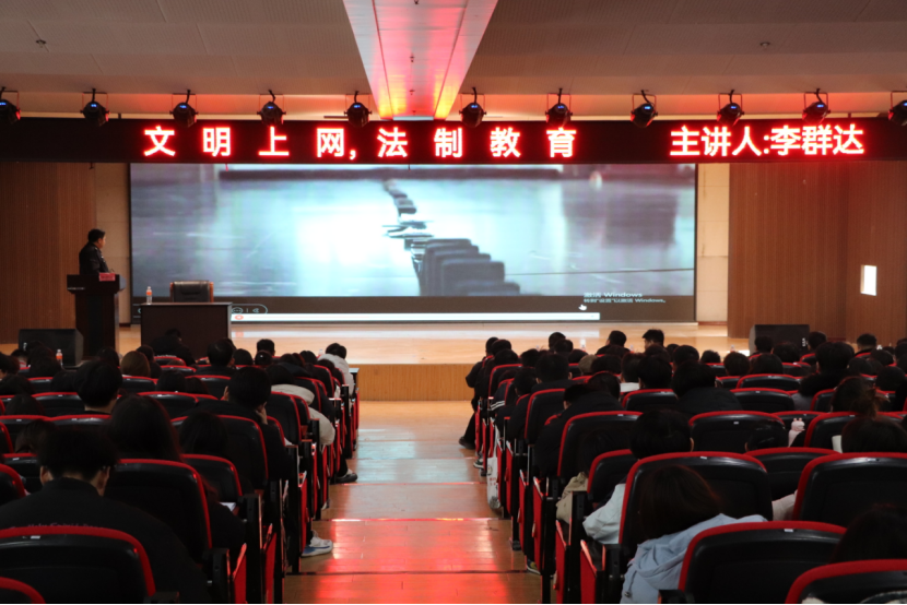 文明用网新征程，法制教育引航标——Beat365中文官方网站举办“文明用网，法制教育”主题讲座