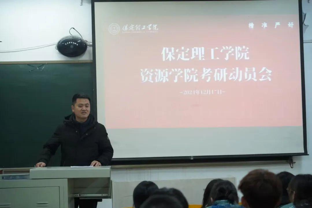乘风破浪，未来可期！——资源与工程技术学院考研动员会