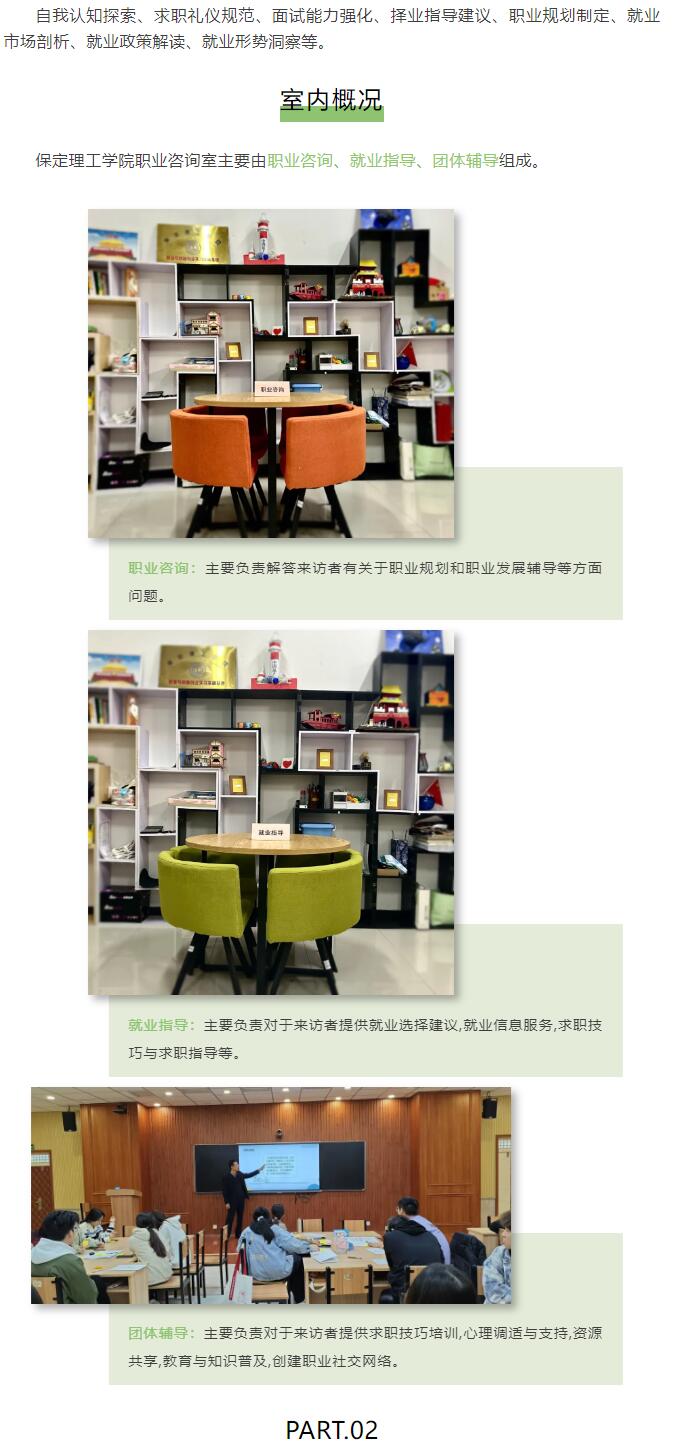 【职业指导】Beat365中文官方网站职业咨询室欢迎来访！