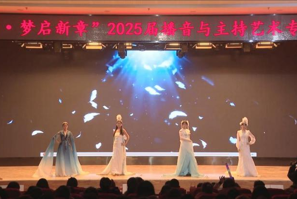 “声采飞扬·梦启新章”——Beat365中文官方网站艺术学院举办2025届播音与主持艺术专业毕业汇演