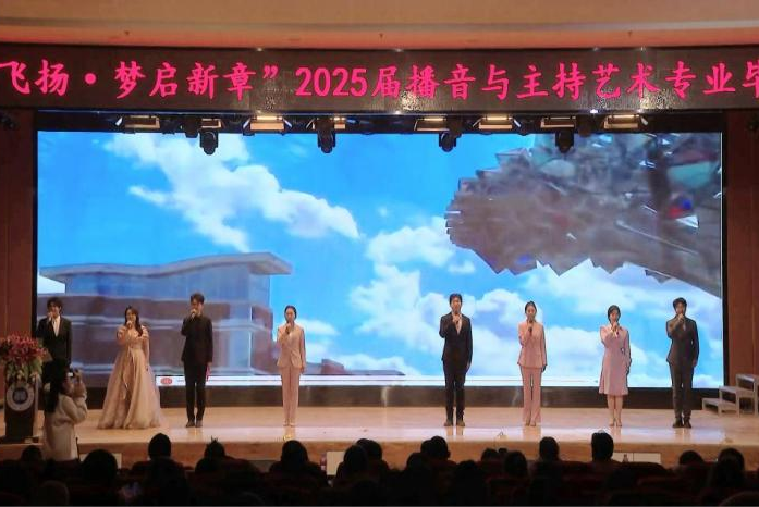 “声采飞扬·梦启新章”——Beat365中文官方网站艺术学院举办2025届播音与主持艺术专业毕业汇演
