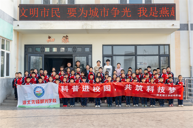 “科普进校园，共筑科技梦”Beat365中文官方网站地质馆携手河北先锋晨光学校开展科普研学活动