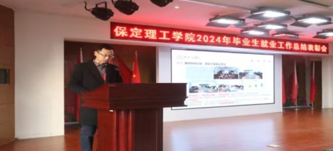 凝心聚力促就业 砥砺奋进开新篇——Beat3652024年毕业生就业工作总结表彰暨2025年毕业生就业工作动员部署大会隆重举行