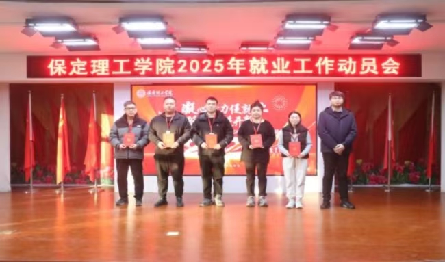 凝心聚力促就业 砥砺奋进开新篇——Beat3652024年毕业生就业工作总结表彰暨2025年毕业生就业工作动员部署大会隆重举行