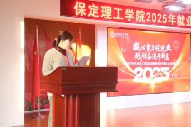 凝心聚力促就业 砥砺奋进开新篇——Beat3652024年毕业生就业工作总结表彰暨2025年毕业生就业工作动员部署大会隆重举行