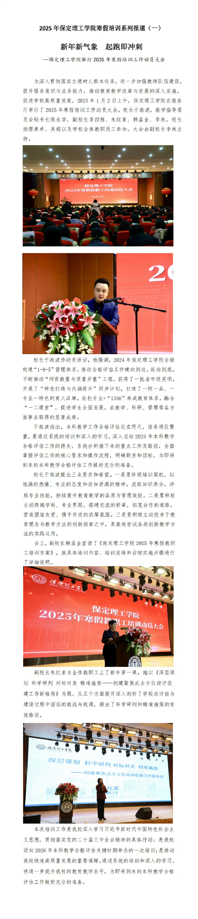 2025年Beat365中文官方网站寒假培训系列报道（一）