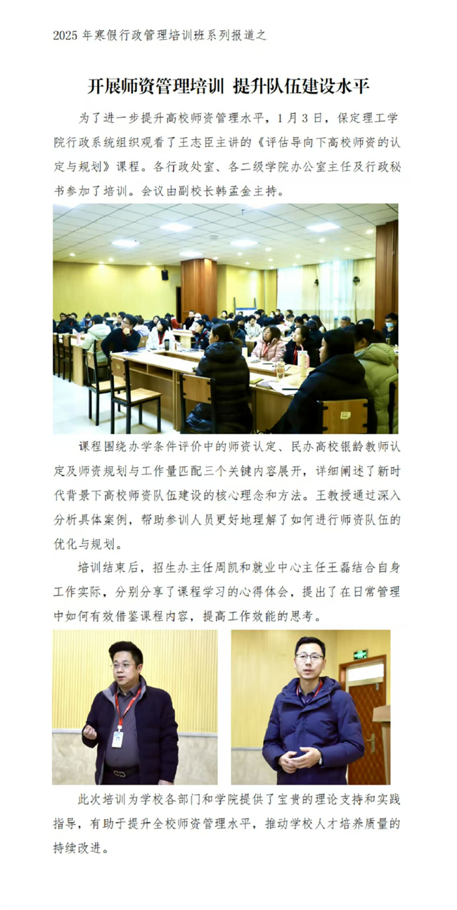 2025年Beat365中文官方网站寒假培训系列报道（二）