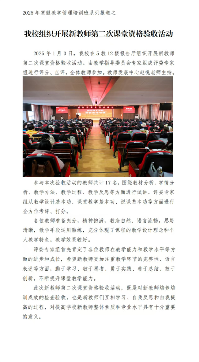 2025年Beat365中文官方网站寒假培训系列报道（二）