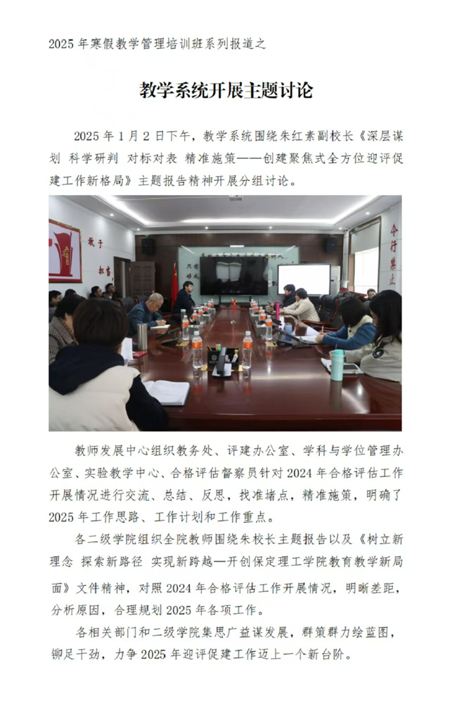2025年Beat365中文官方网站寒假培训系列报道（一）