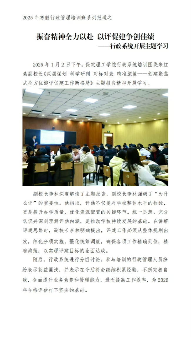 2025年Beat365中文官方网站寒假培训系列报道（一）