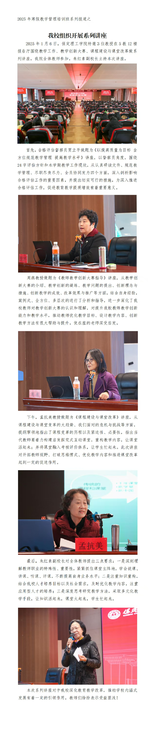 2025年Beat365中文官方网站寒假培训系列报道（三）
