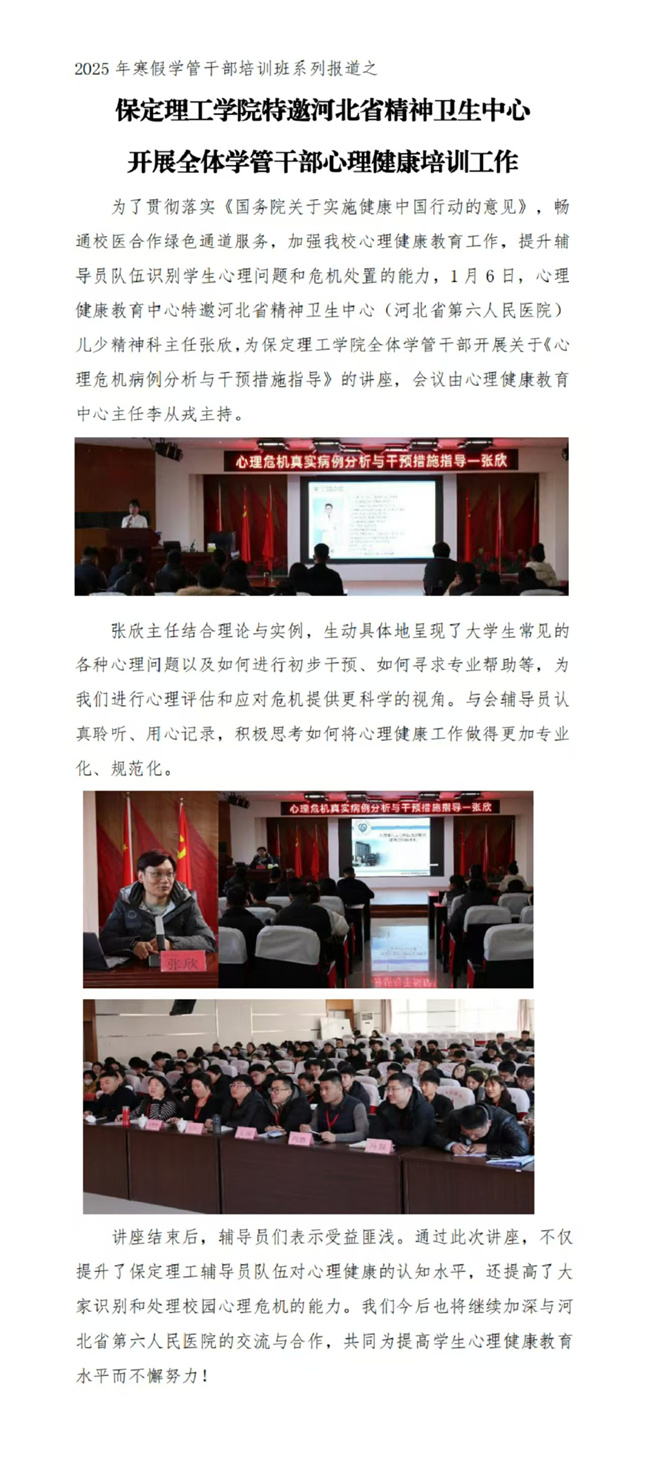 2025年Beat365中文官方网站寒假培训系列报道（三）