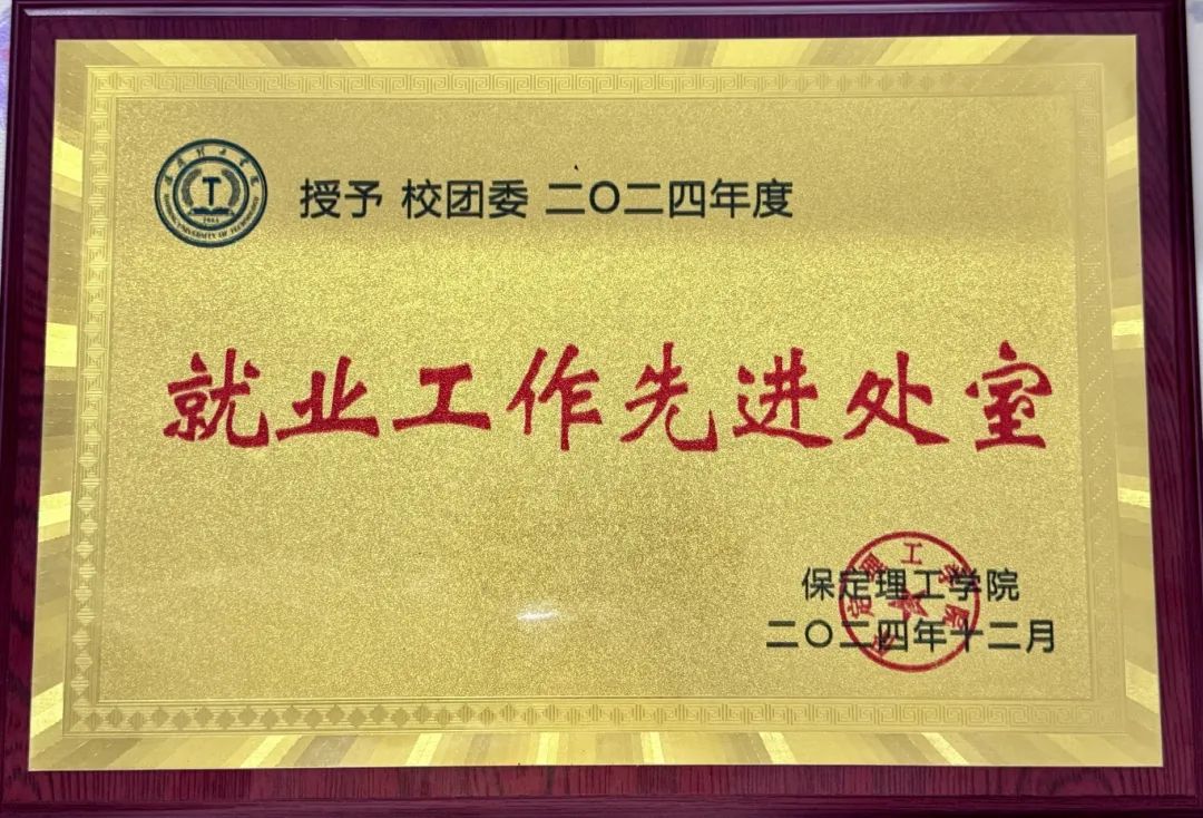 【团团速递】喜报|Beat365中文官方网站校团委获双项荣誉