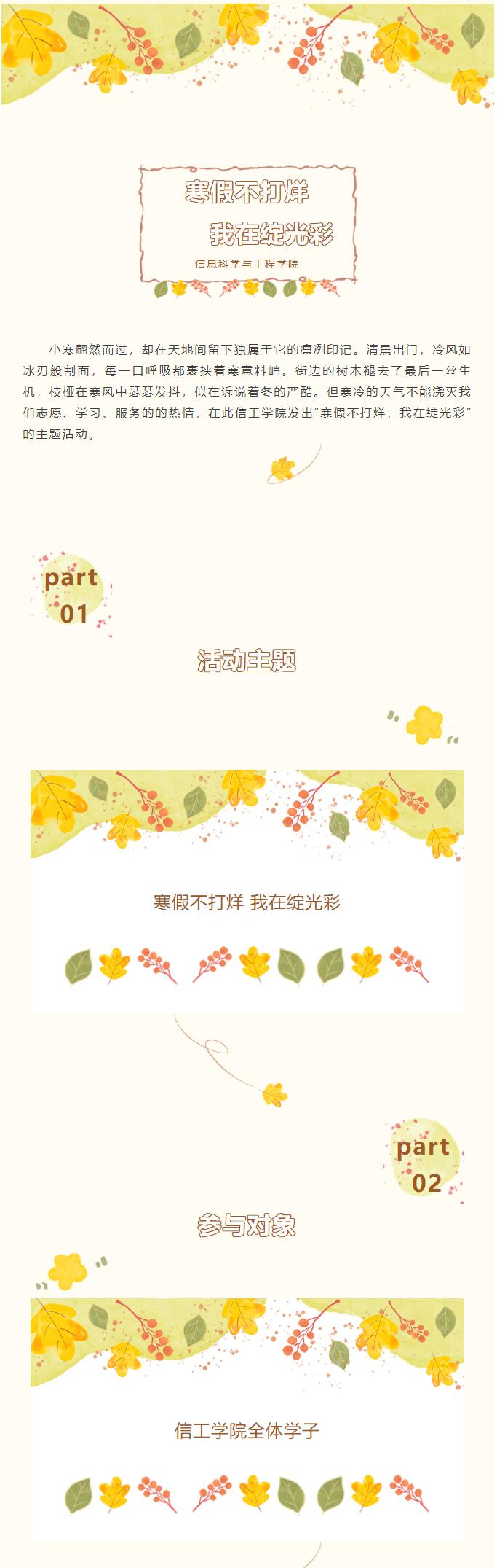 Beat365中文官方网站|信息科学与工程学院|“寒假不打烊，我在绽光彩”主题活动