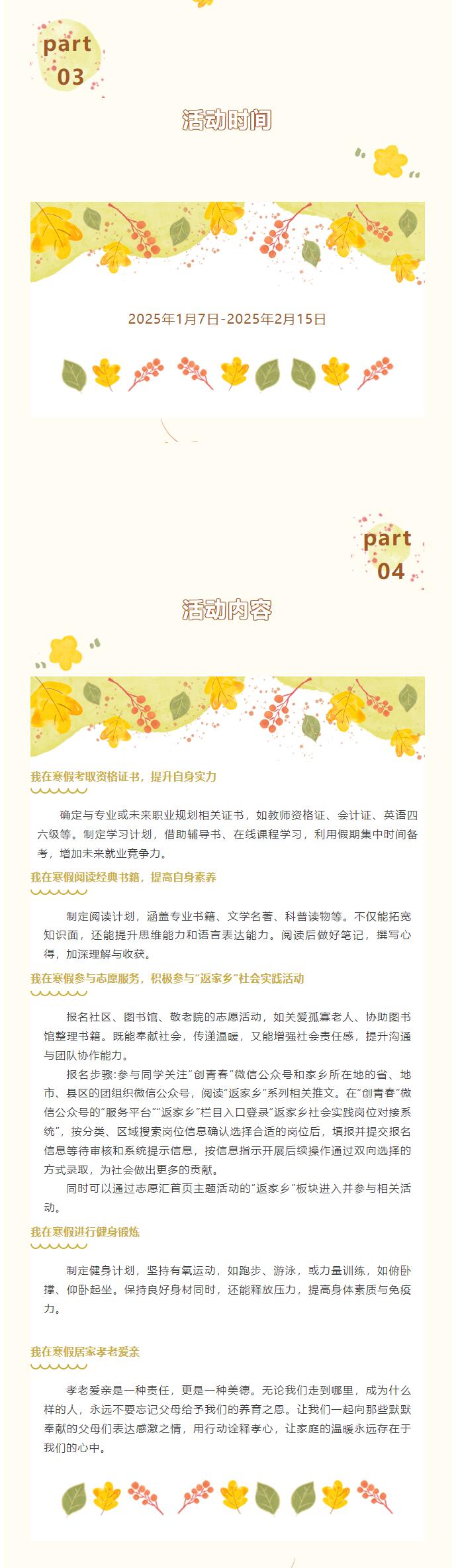 Beat365中文官方网站|信息科学与工程学院|“寒假不打烊，我在绽光彩”主题活动