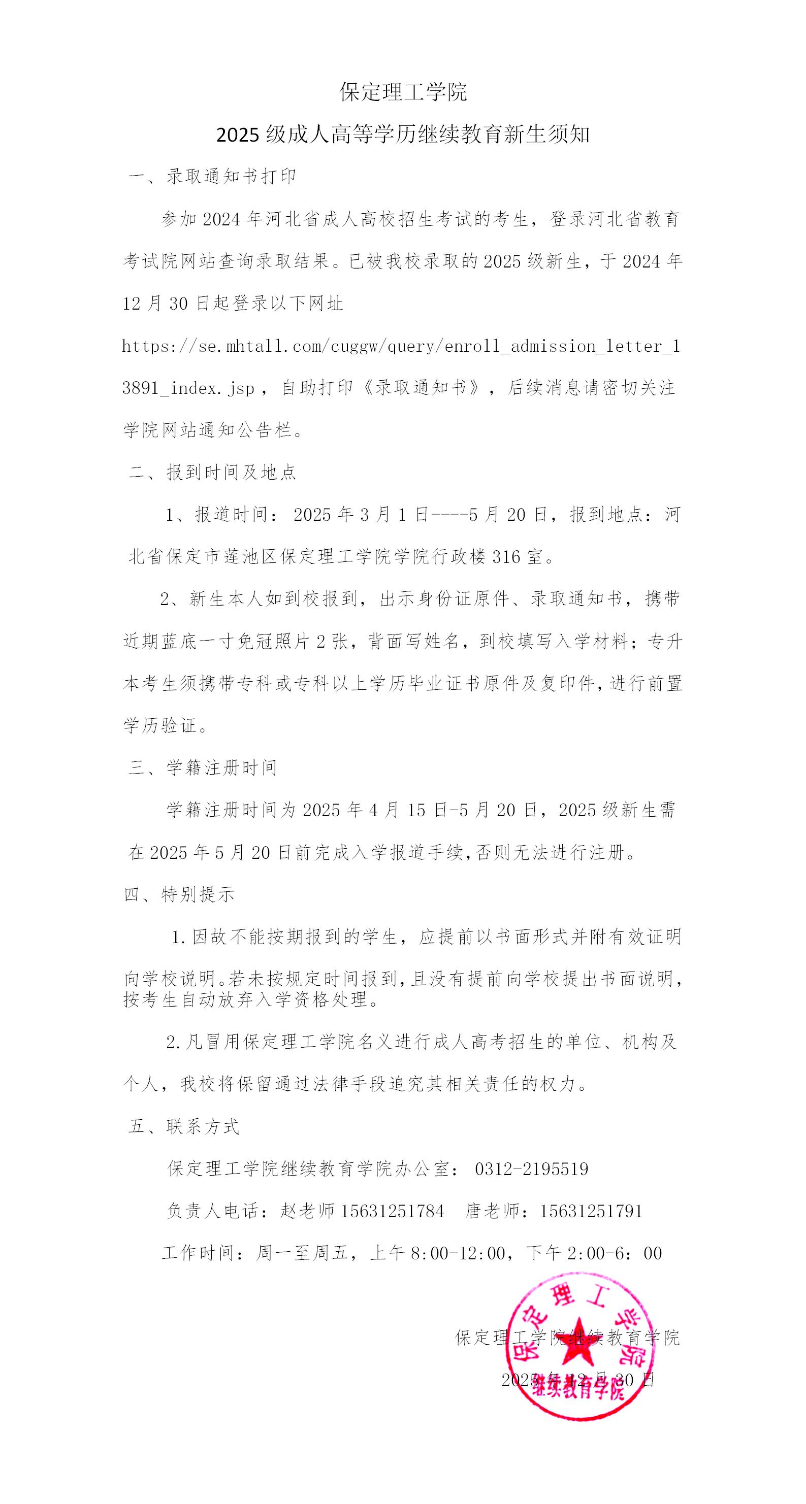 Beat365中文官方网站2025级成人高等学历继续教育新生须知