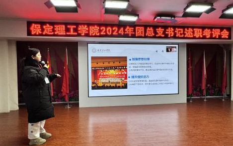 2024年度团总支书记述职亮“答卷”