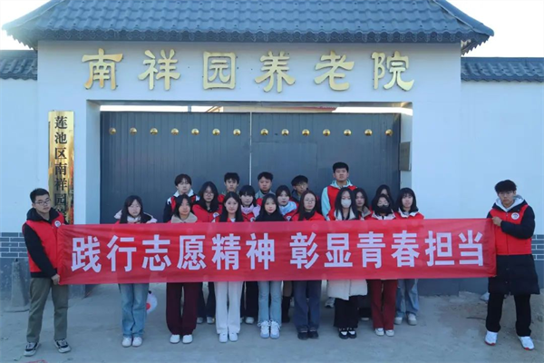 践行志愿精神 彰显青春担当——我院开展南祥园养老院慰问老人活动