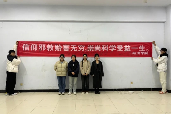 筑牢高校安全屏障，防范邪教校园渗透——我院成功开展反邪教警示教育系列活动