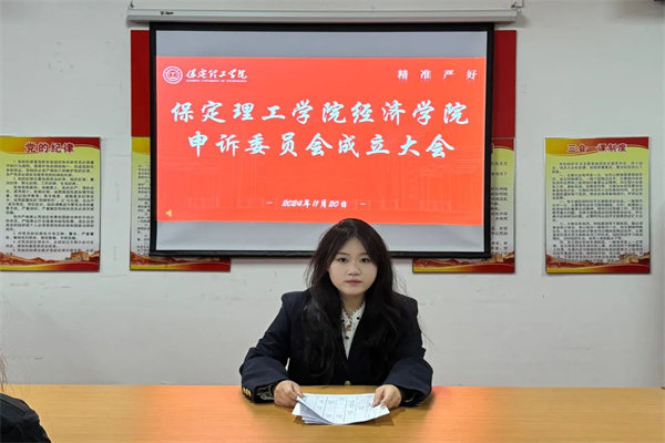 Beat365中文官方网站经济学院申诉委员会成立