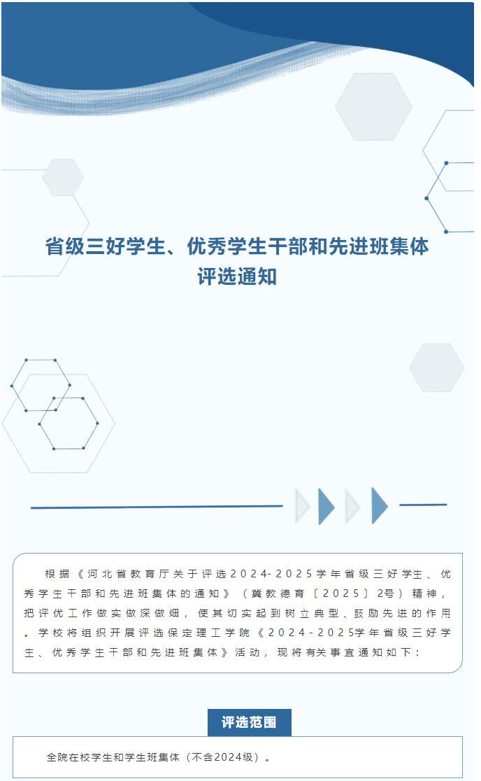 Beat365中文官方网站|信工学院|省级三好学生、优秀学生干部和先进班集体评选通知