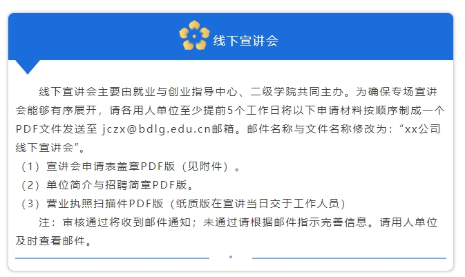 春风送岗·筑梦起航Beat365中文官方网站线下专场宣讲会邀请函