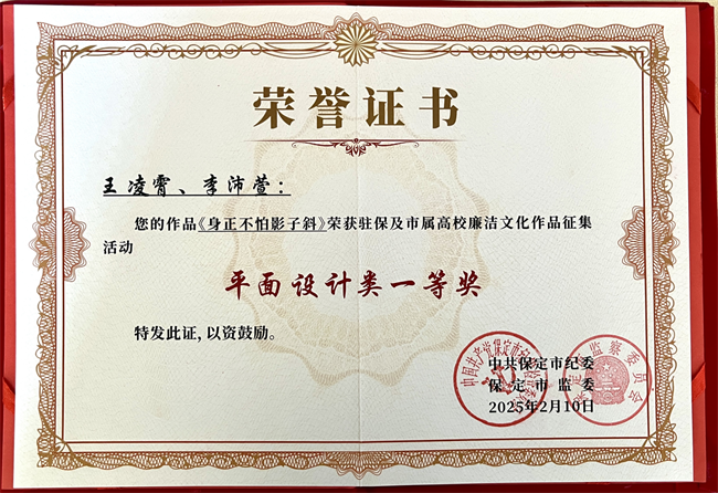 喜报丨Beat365中文官方网站在保定市纪委廉洁文化作品征集活动中载誉而归