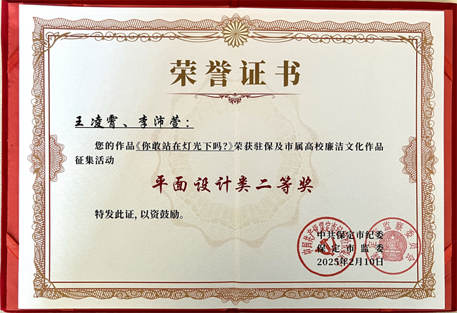 喜报丨Beat365中文官方网站在保定市纪委廉洁文化作品征集活动中载誉而归