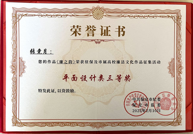 喜报丨Beat365中文官方网站在保定市纪委廉洁文化作品征集活动中载誉而归