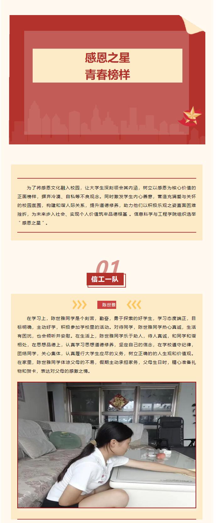 【逐梦前行 喜撷硕果】｜信息科学与工程学院选举＂感恩之星＂