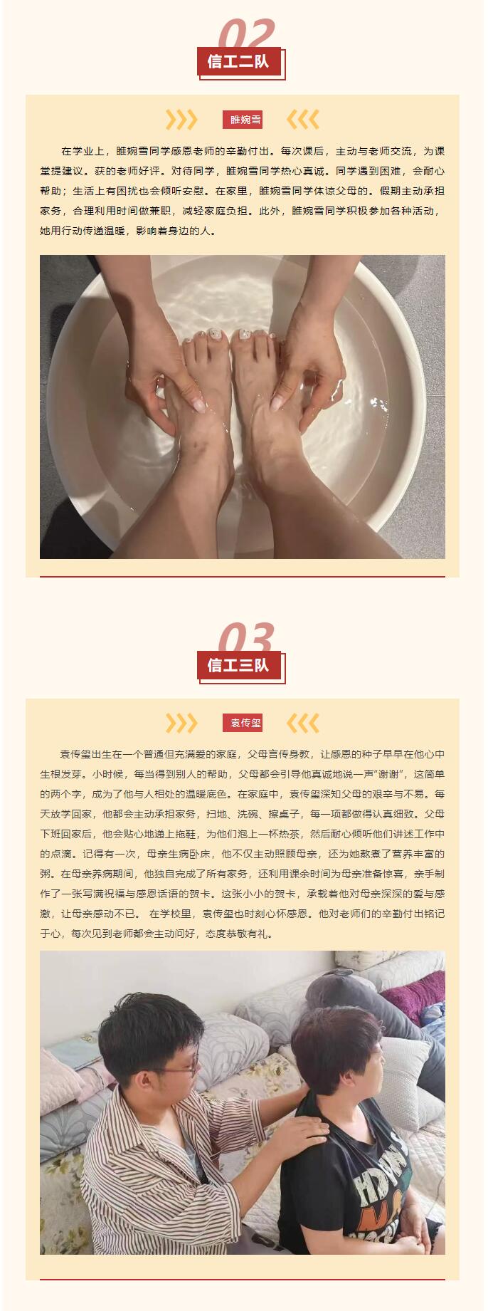 【逐梦前行 喜撷硕果】｜信息科学与工程学院选举＂感恩之星＂