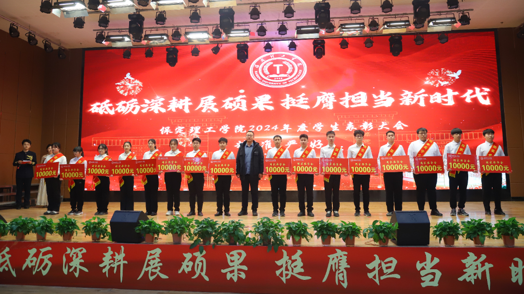 砥砺深耕展硕果 挺膺担当新时代||Beat365中文官方网站2024年度学生表彰大会胜利召开