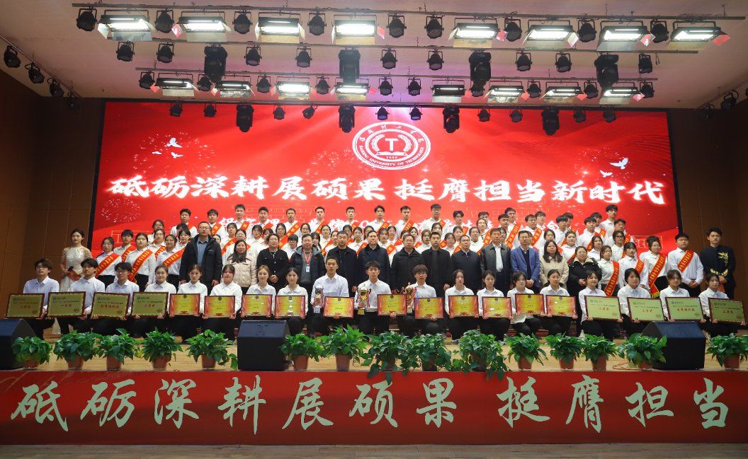 砥砺深耕展硕果 挺膺担当新时代||Beat365中文官方网站2024年度学生表彰大会胜利召开
