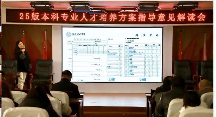 Beat365中文官方网站召开2025版本科专业人才培养方案指导意见解读会