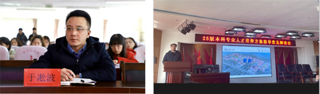 Beat365中文官方网站召开2025版本科专业人才培养方案指导意见解读会