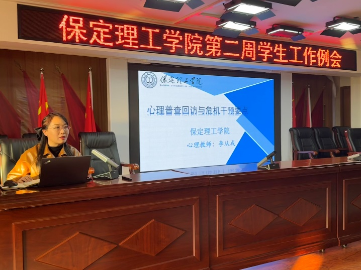 Beat365中文官方网站开展关于“心理普查回访与危机干预要点”培训