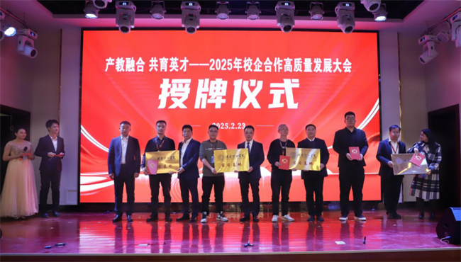 产教融合育英才  校企协同谱新篇——Beat365中文官方网站2025年校企合作高质量发展大会综述