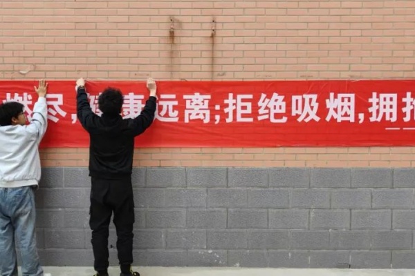 开展“无烟校园，健康同行”禁烟主题活动