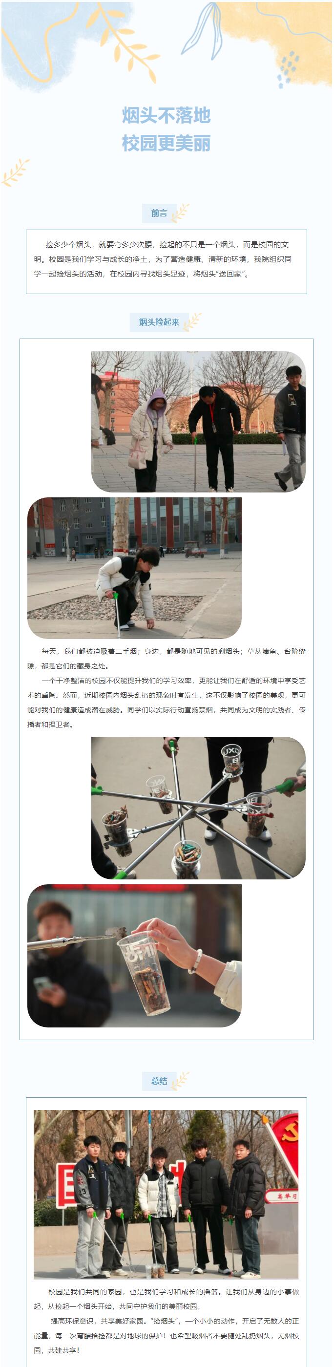 【青春绽放，学苑风采】信息科学与工程学院｜我院组织“烟头不落地，校园更美丽”消灭烟头活动