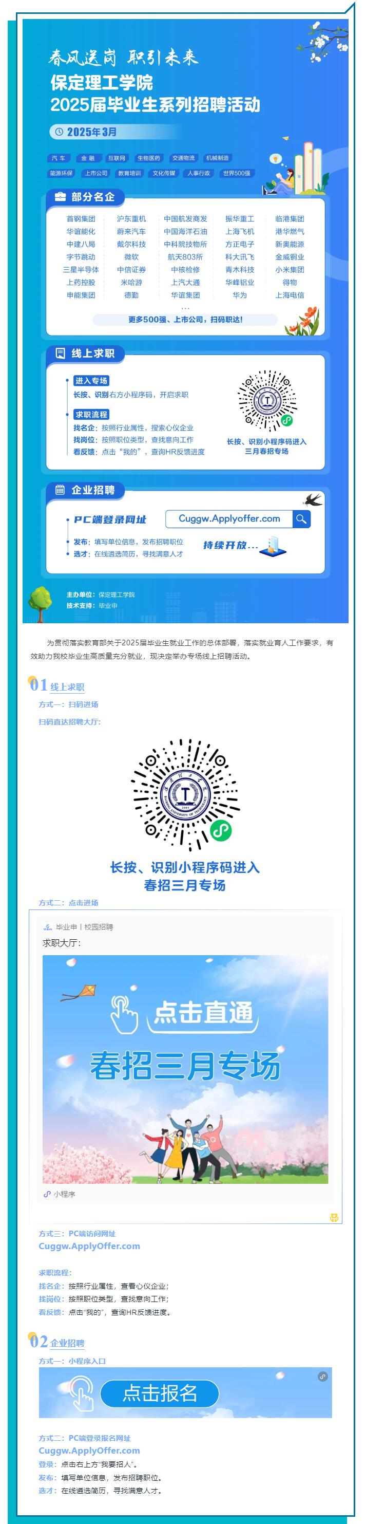 春风送岗 职引未来 | Beat365中文官方网站2025届毕业生系列招聘活动