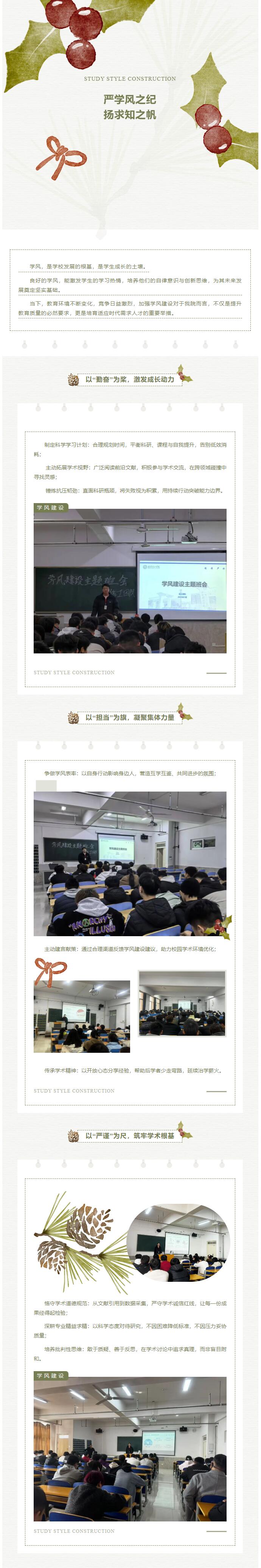 【夯筑学风，深耕学识】信息科学与工程学院学院‖学风建设主题班会