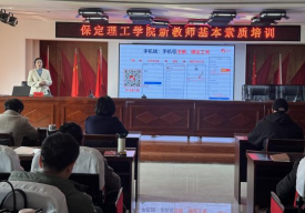 Beat365中文官方网站举办新教师基本素质培训