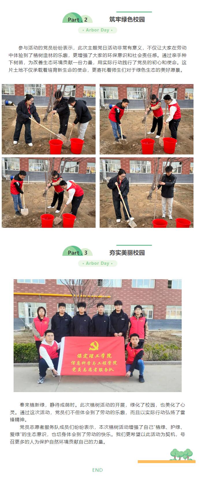 【红帜领航  信工逐光】|党日活动|“植树造林，共筑生态防线”