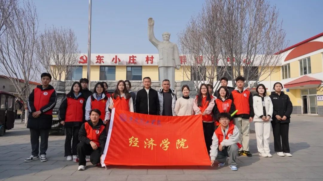 “春映东庄，巾帼志愿绘新篇”经济学院志愿者服务队前往东小庄开展志愿活动