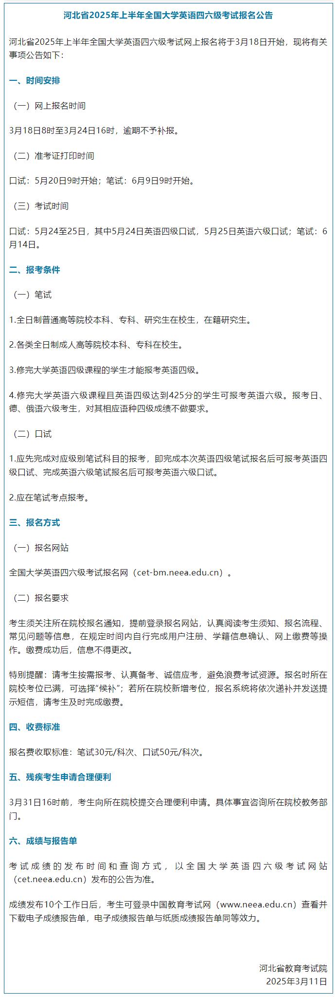 3月18日开始报名，河北省教育考试院最新公告