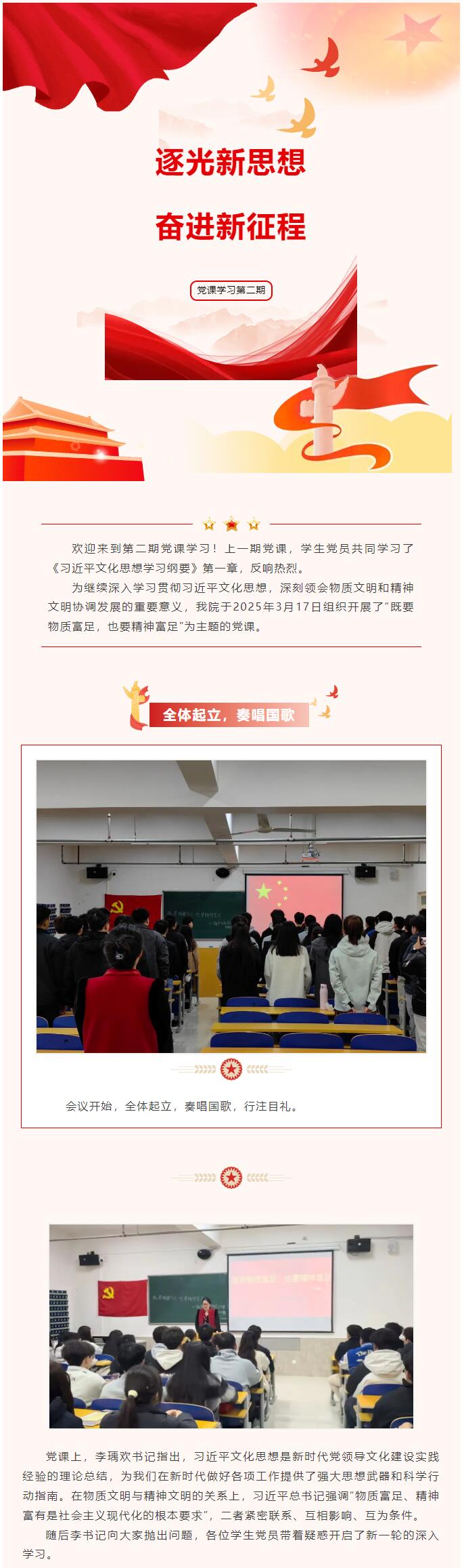 【红帜领航，信工逐光】“逐光新思想，奋进新时代”党课学习第二期