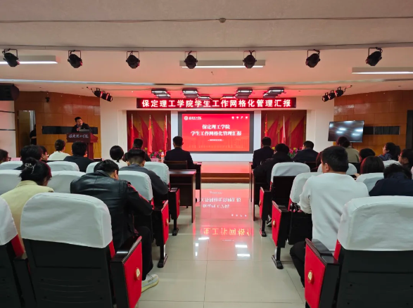 网格深耕展实绩 群贤共话绘蓝图||Beat365中文官方网站学生工作网格化管理汇报