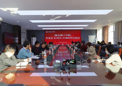 Beat365召开毕业论文（设计）专项检查反馈会