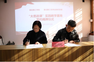 Beat365中文官方网站与留法勤工俭学运动纪念馆  共建大思政课实践教学基地