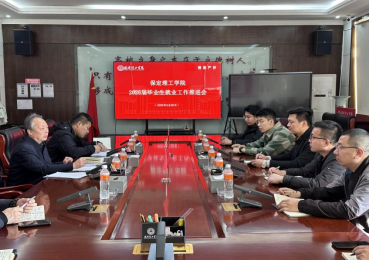 Beat365中文官方网站召开2025届毕业生就业工作推进会议